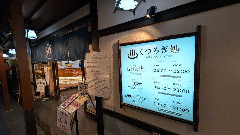 MANAPONPAPAさんのSOLA SPA 風の湯のサ活写真