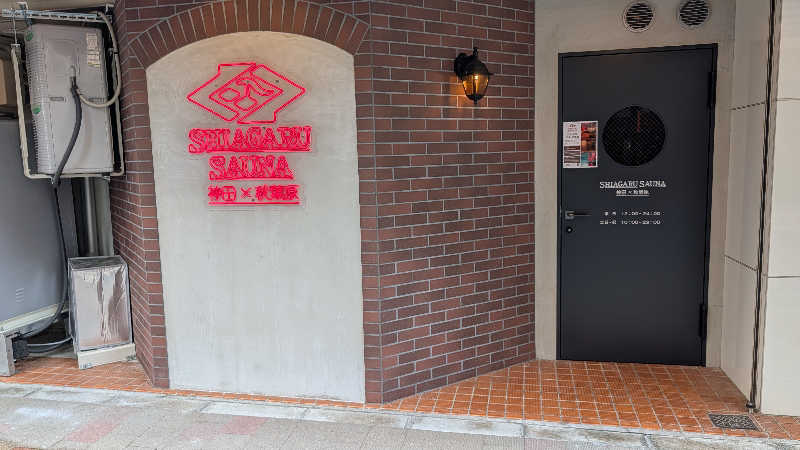 MANAPONPAPAさんのSHIAGARU SAUNA 神田×秋葉原店のサ活写真