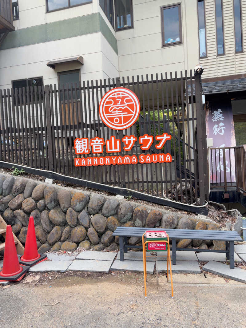 サウナいっちさんの観音山サウナ蒸寺のサ活写真