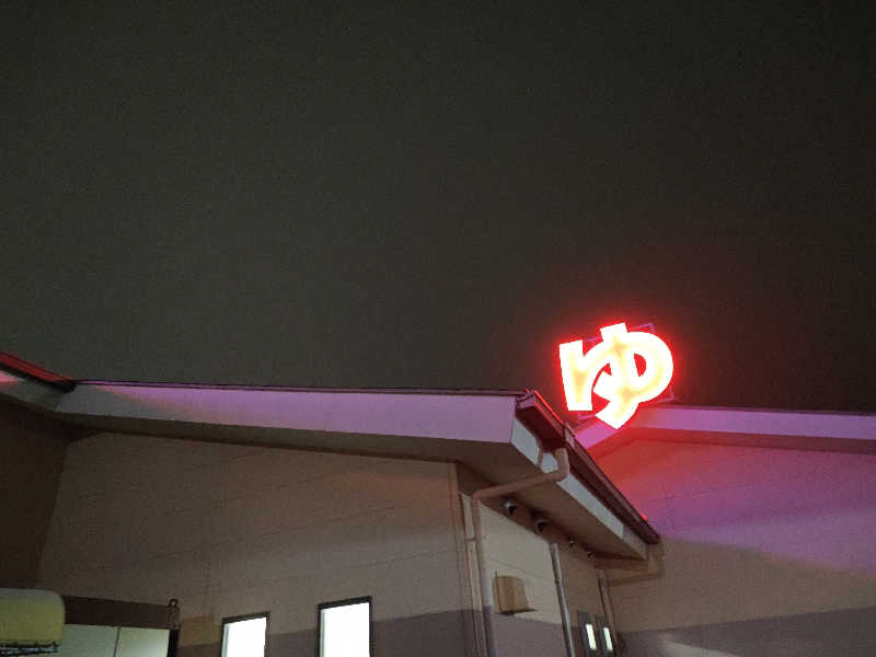 Hiroさんの和合の湯のサ活写真
