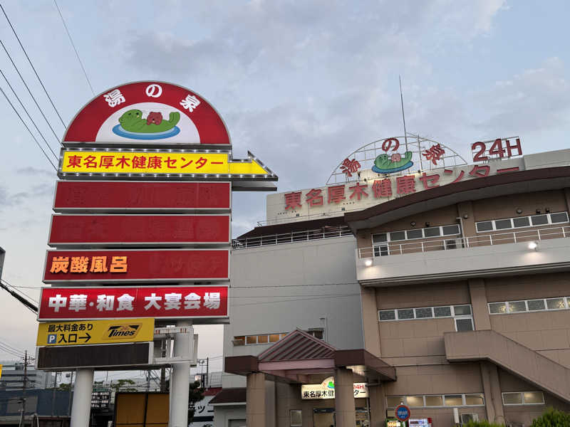 ぐーちー🔥さんの湯乃泉 東名厚木健康センターのサ活写真