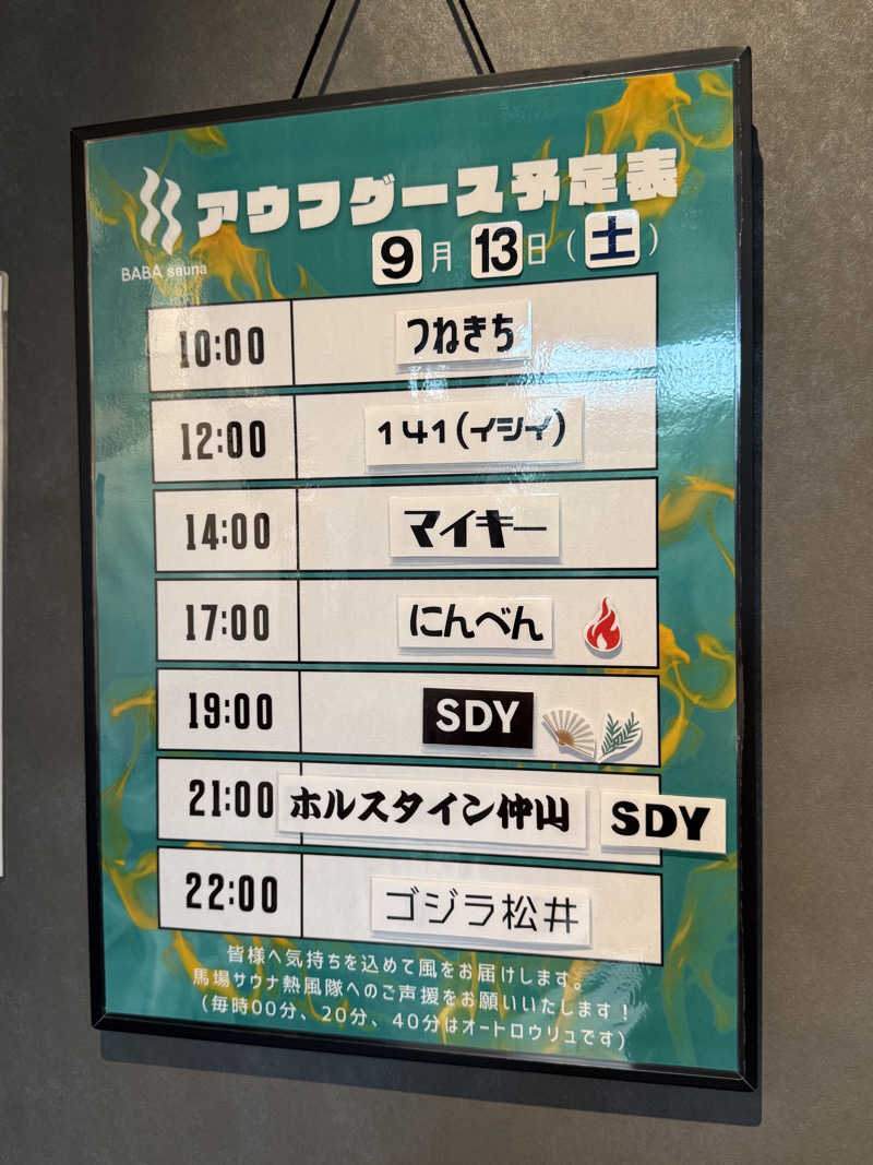 ぐーちー🔥さんの馬場サウナのサ活写真