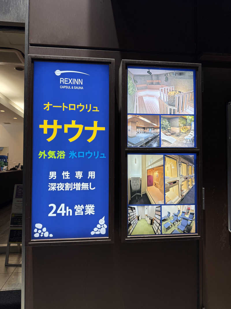 ぐーちー🔥さんのレックスイン川崎のサ活写真