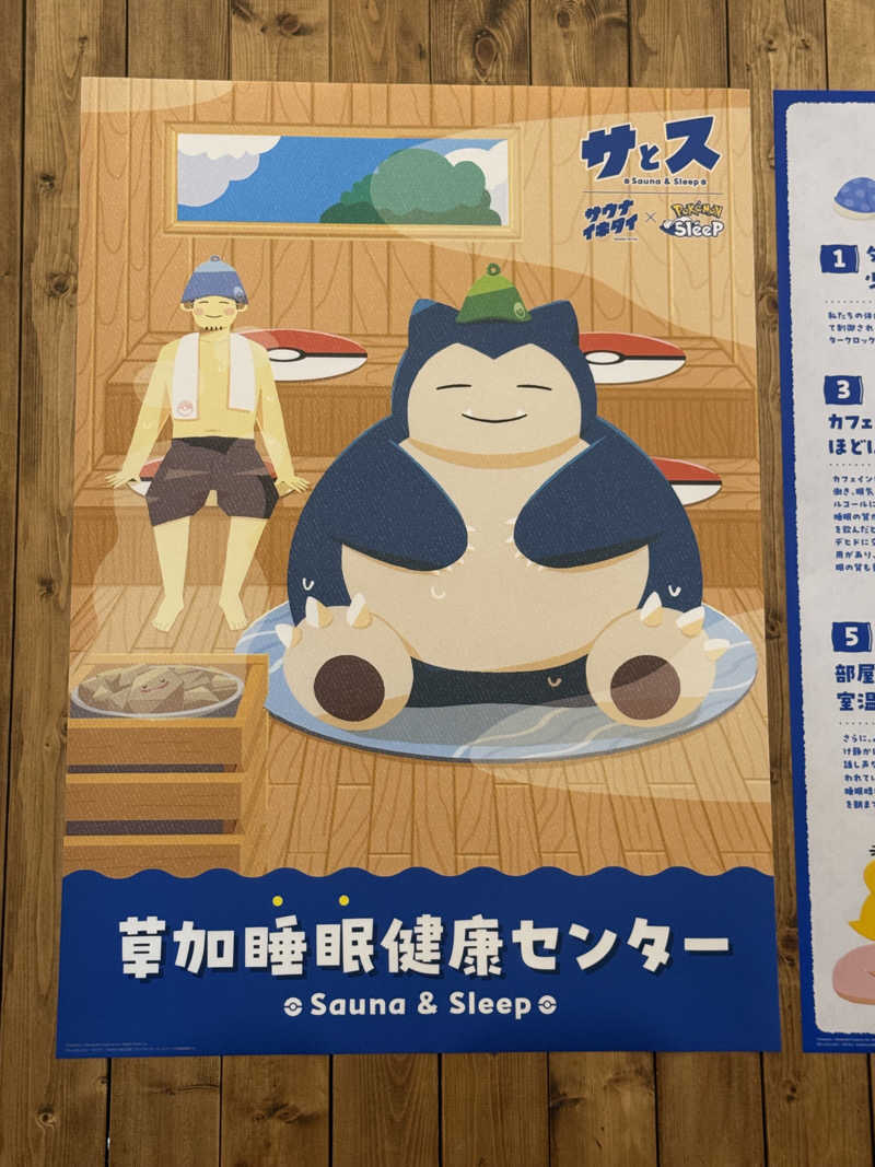 ぐーちー🔥さんの湯乃泉 草加健康センターのサ活写真