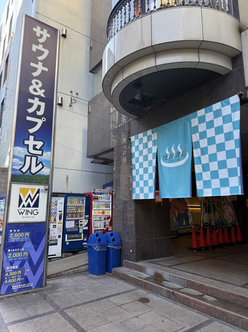 ぐーちー🔥さんのスパ&カプセル ニューウイングのサ活写真