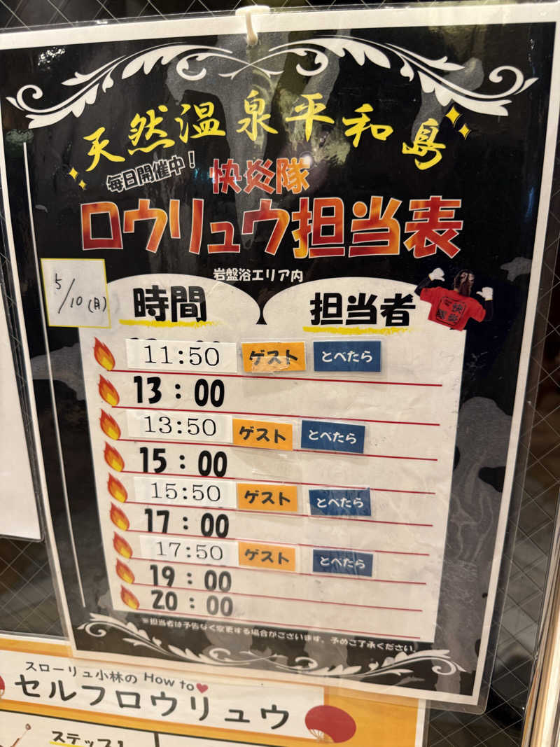 ぐーちー🔥さんの天然温泉 平和島のサ活写真
