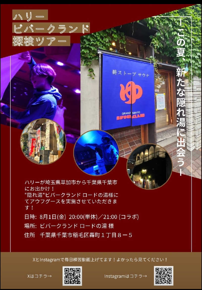 さとうまさきさんのビバークランド ロードの湯のサ活写真