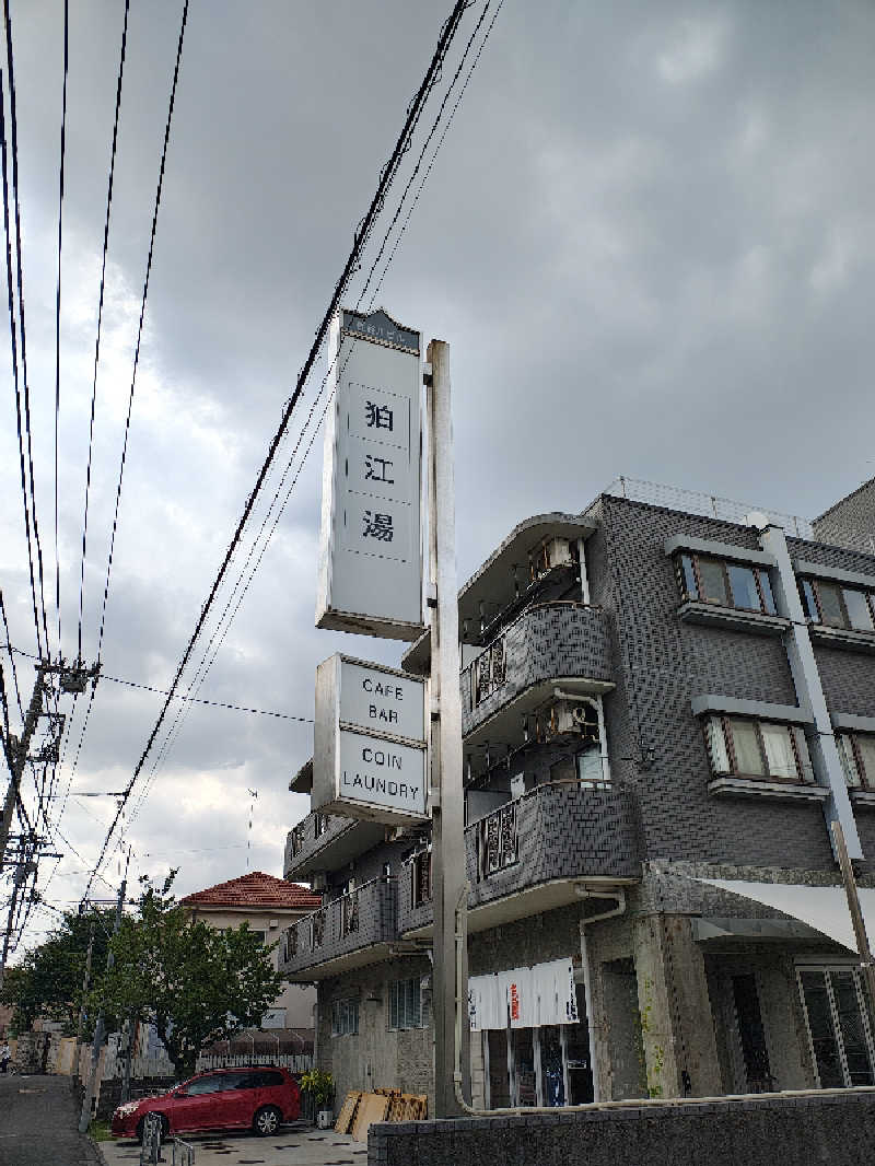 さとうまさきさんの狛江湯のサ活写真