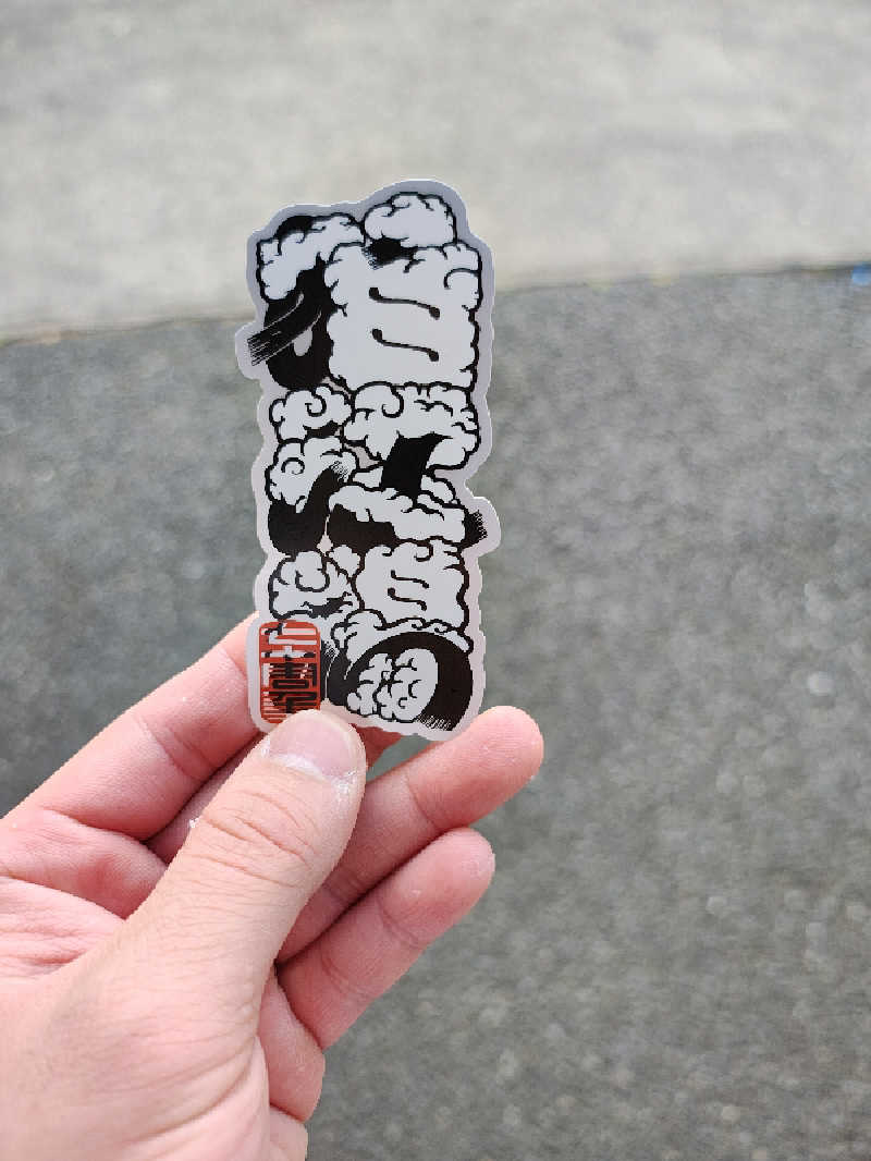 さとうまさきさんの狛江湯のサ活写真