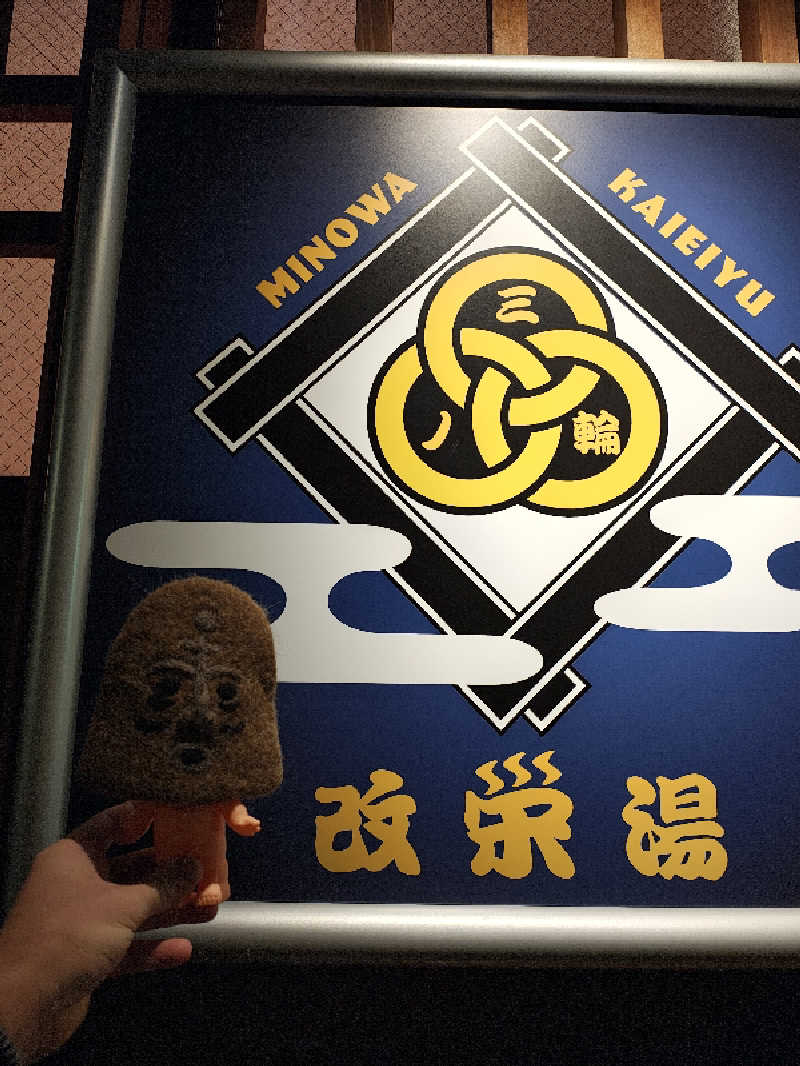 さとうまさきさんの三ノ輪 改栄湯のサ活写真