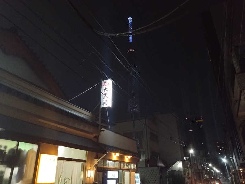 揺れたチンカーベルさんの押上温泉 大黒湯のサ活写真