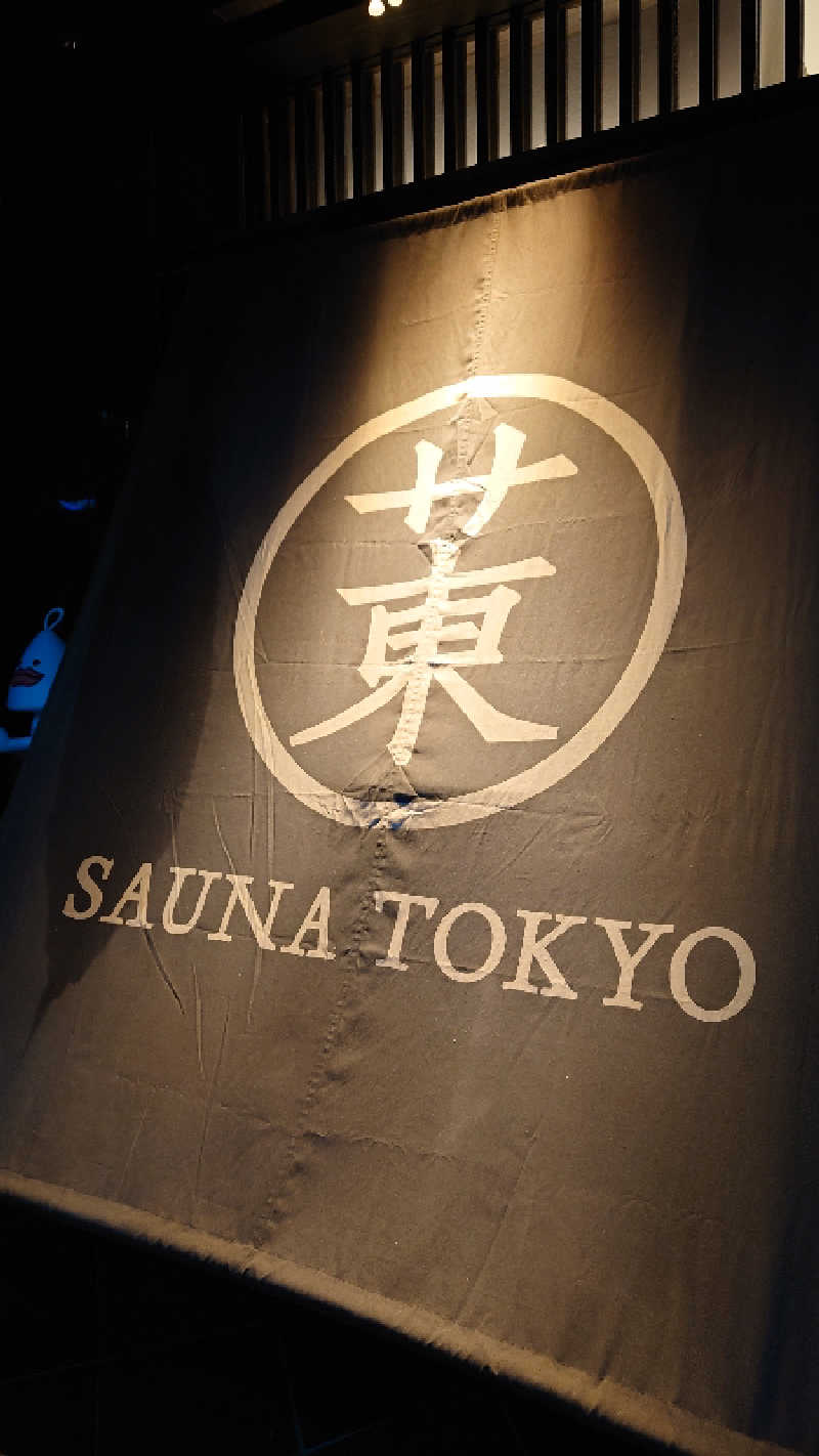 gesugesuさんのサウナ東京 (Sauna Tokyo)のサ活写真