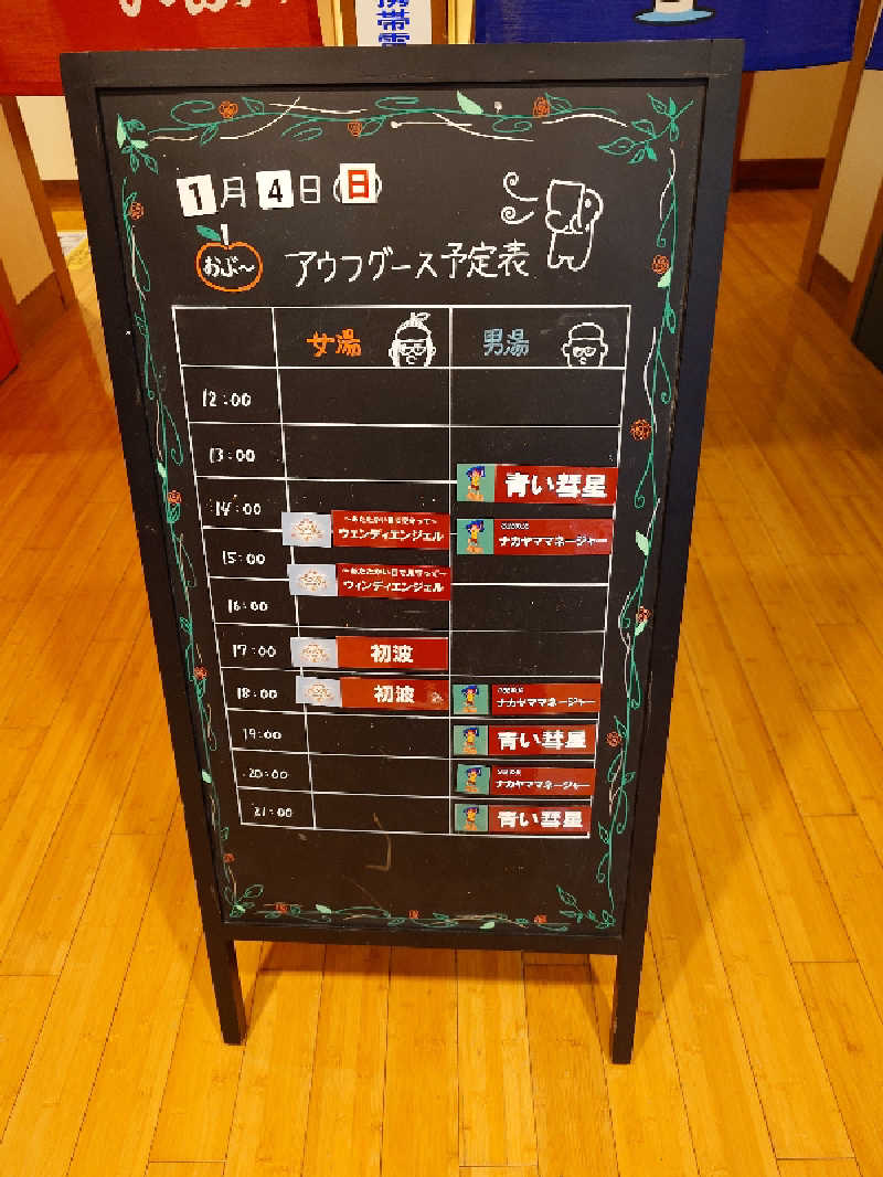 Let’s Go SKさんの林檎の湯屋 おぶ～のサ活写真