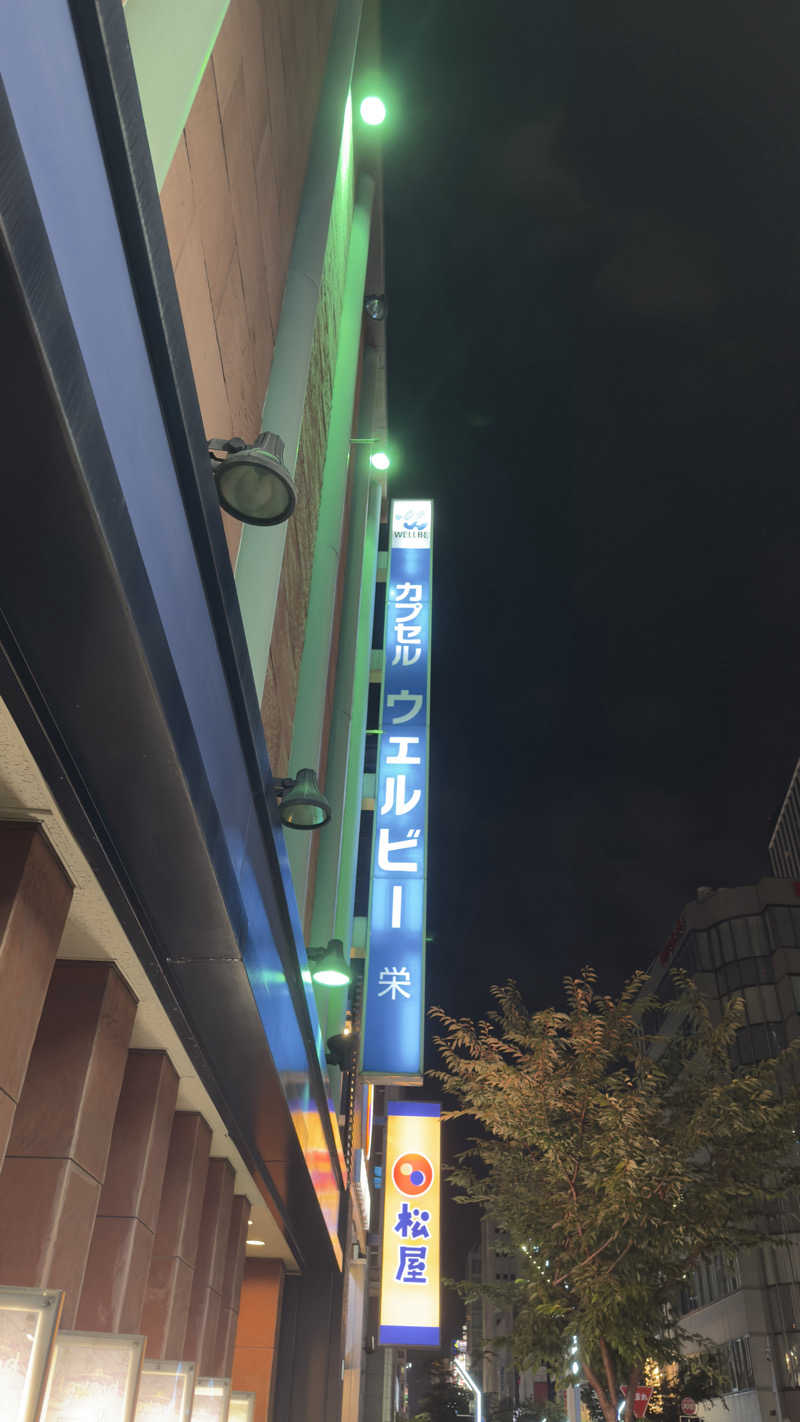 蒸し男さんのウェルビー栄のサ活写真