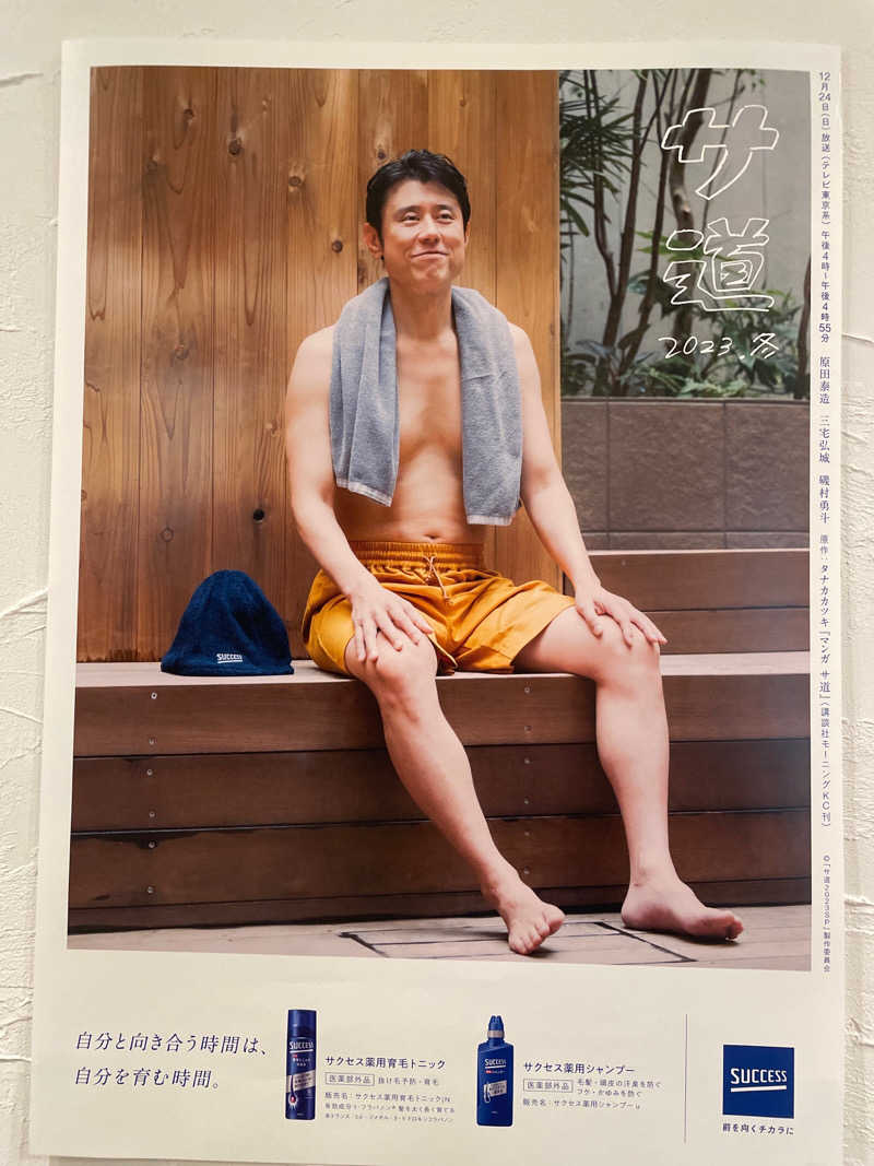 ハイボール太郎さんのウェルビー福岡のサ活写真