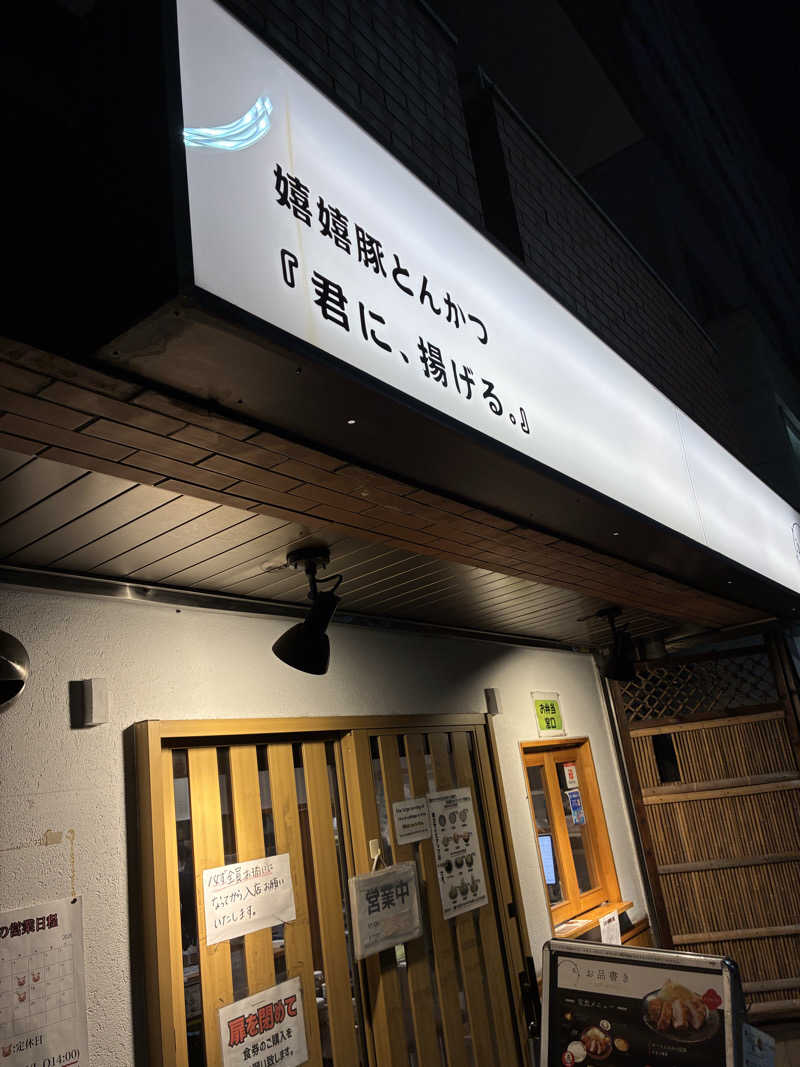 目指せサウナ全国制覇マンさんのサウナ&ホテル かるまる池袋のサ活写真