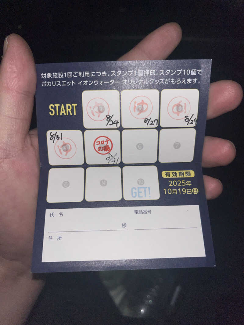 もみ活部　部員01さんの天然温泉 仙台コロナの湯のサ活写真