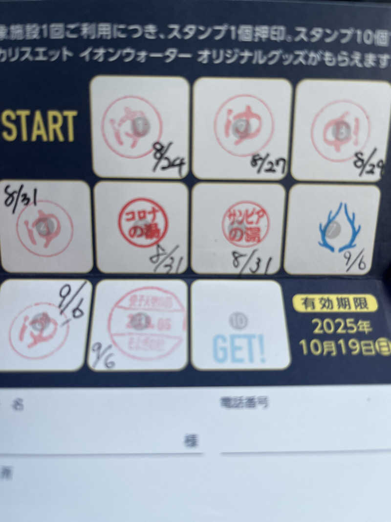 もみ活部　部員01さんの愛子天空の湯 そよぎの杜のサ活写真