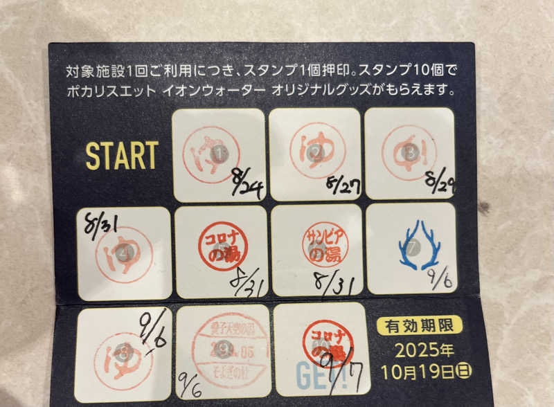 もみ活部　部員01さんの天然温泉 仙台コロナの湯のサ活写真