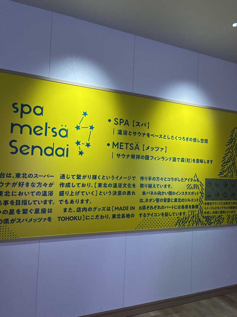 もみ活部　部員01さんのスパメッツァ 仙台 竜泉寺の湯のサ活写真