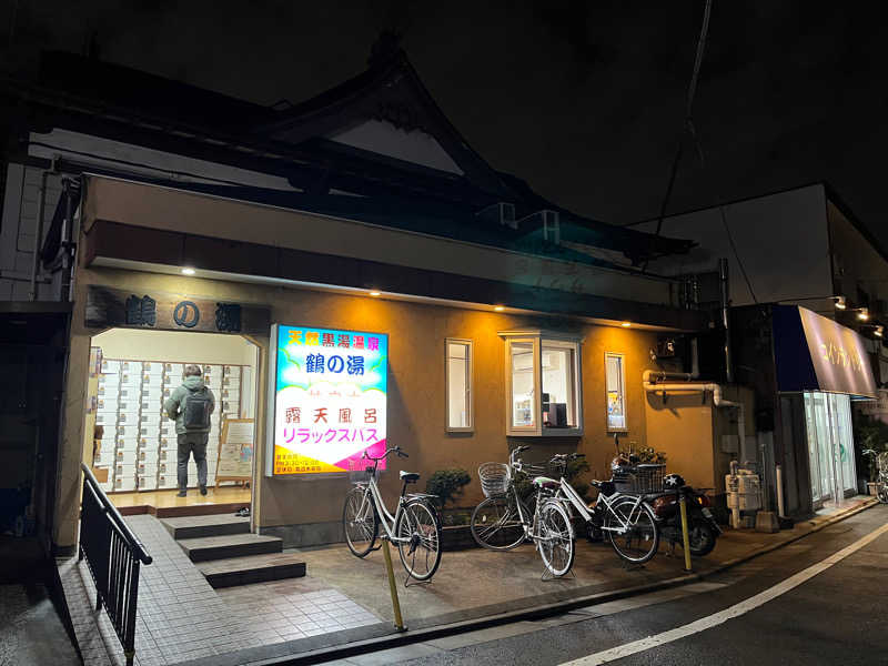 サウナボーイさんの鶴の湯(つるの湯)のサ活写真