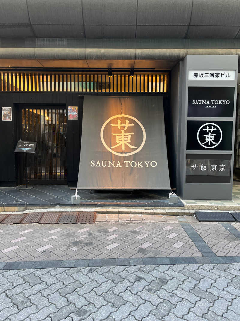 サウナボーイさんのサウナ東京 (Sauna Tokyo)のサ活写真