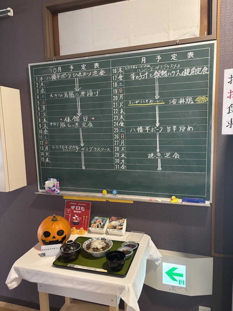 みかんさんの金浦温泉・学校の栖のサ活写真