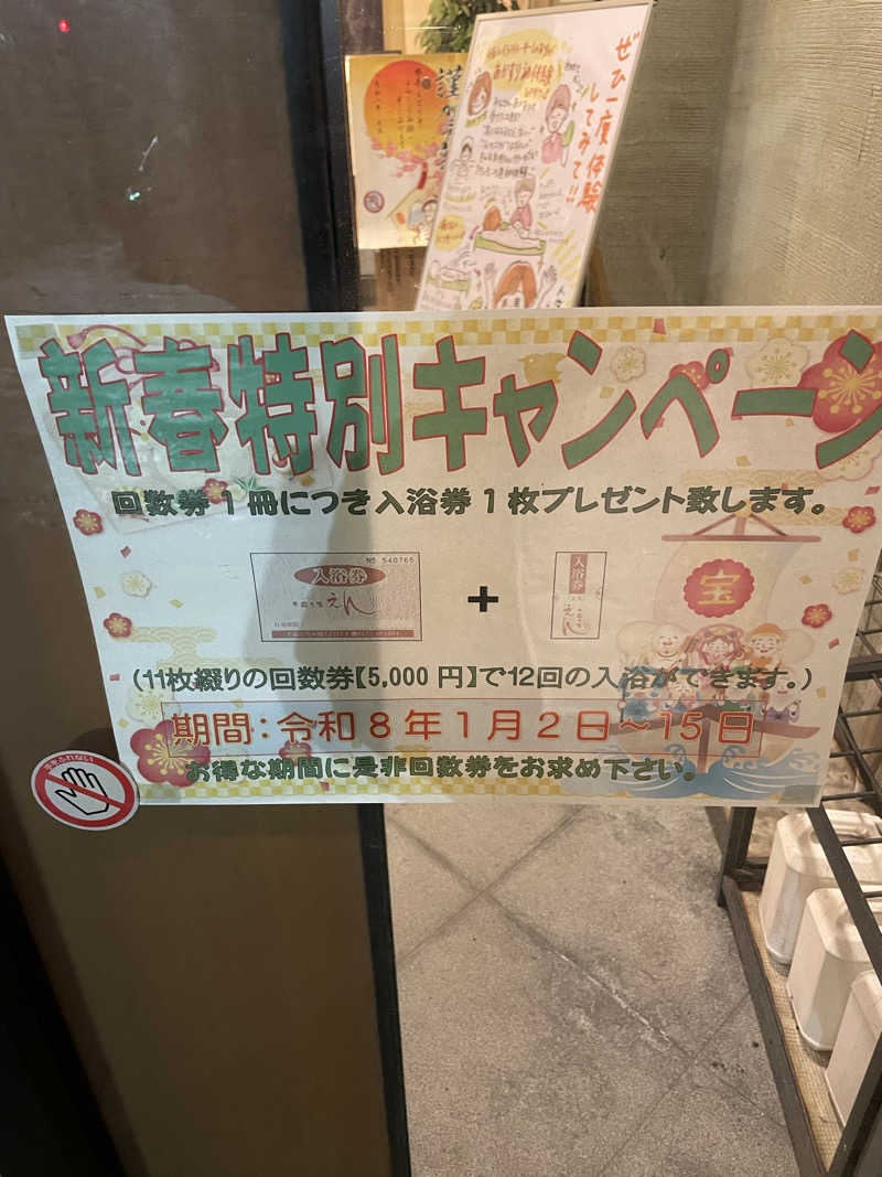 あいさんの千歳乃湯えんのサ活写真