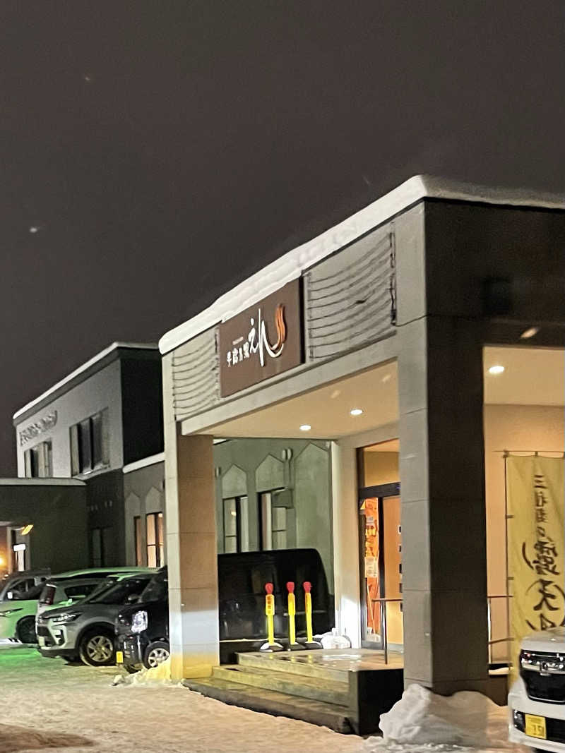 あいさんの千歳乃湯えんのサ活写真