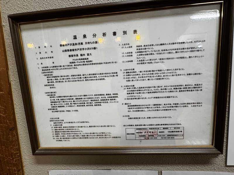 hiroi_t2yさんの芭蕉 月待ちの湯のサ活写真