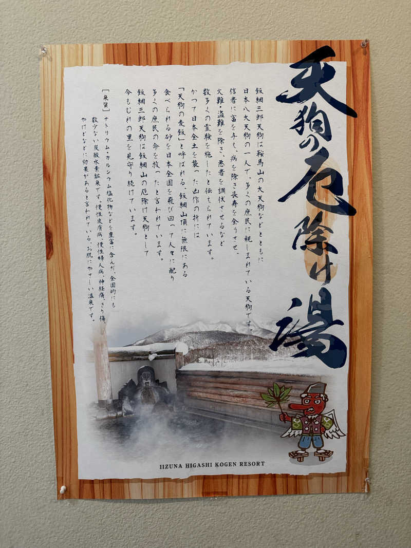 hiroi_t2yさんのむれ温泉 天狗の館のサ活写真