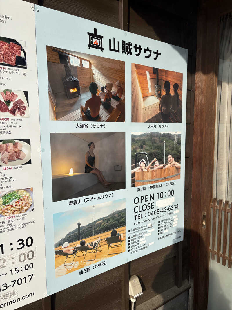 めさんの山賊サウナのサ活写真