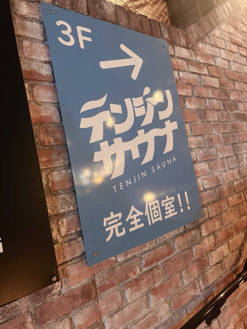 過労キチィさんさんのテンジンサウナのサ活写真
