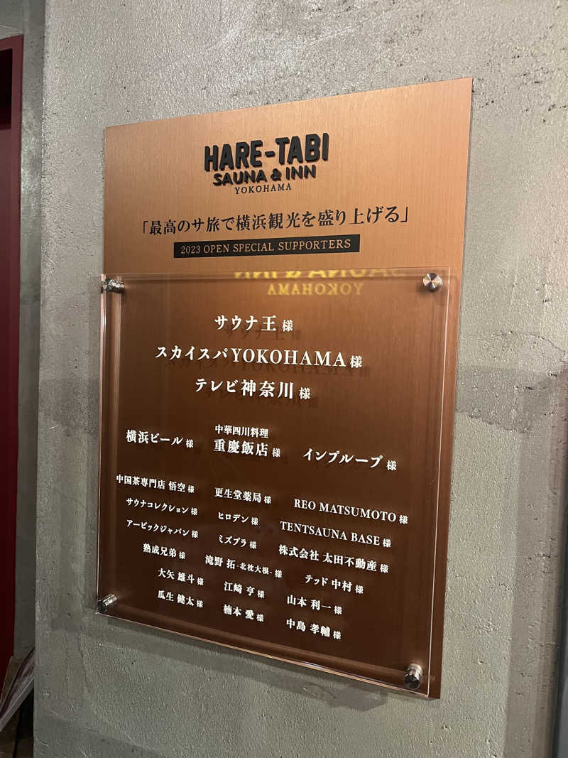 うぇいさんのHARE-TABI SAUNA&INNのサ活写真