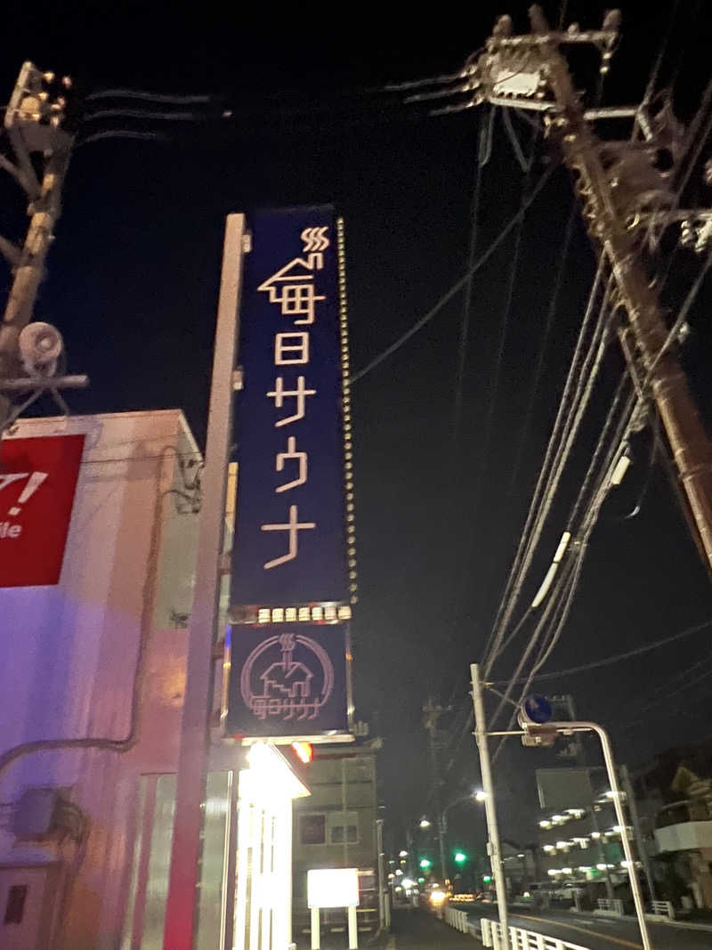 うぇいさんの毎日サウナ 越谷店のサ活写真