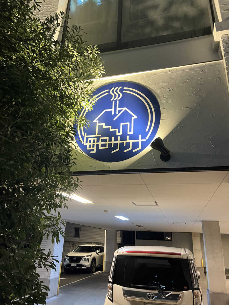 うぇいさんの毎日サウナ 越谷店のサ活写真