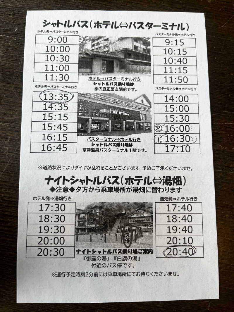 しぇいさんの湯宿 季の庭のサ活写真