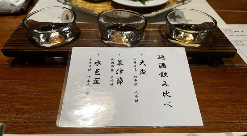 しぇいさんの湯宿 季の庭のサ活写真