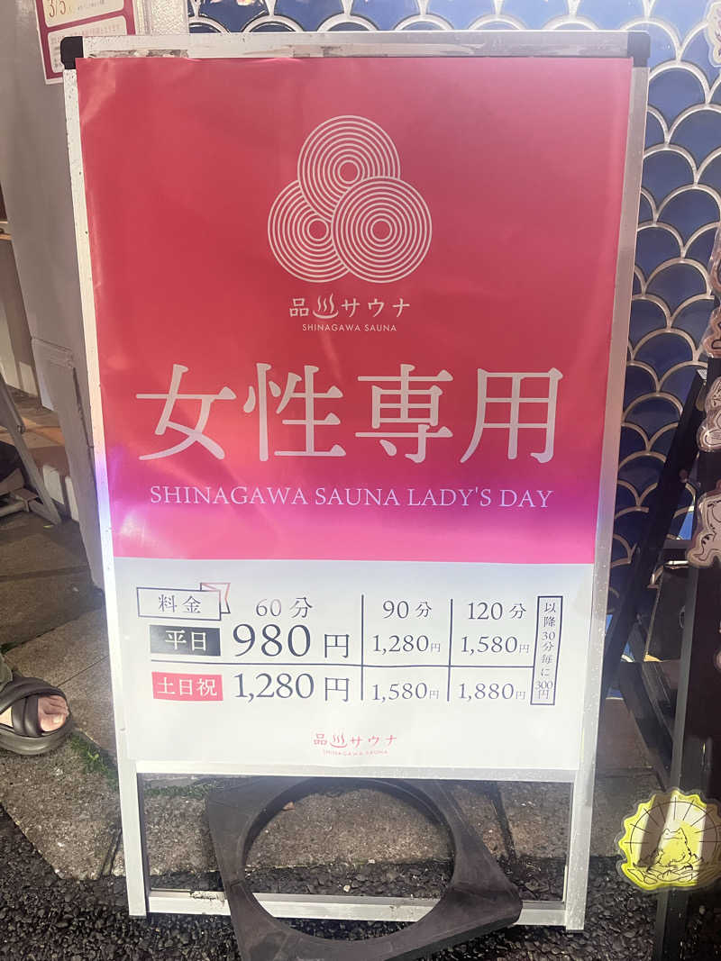 しぇいさんの泊まれるサウナ屋さん 品川サウナのサ活写真