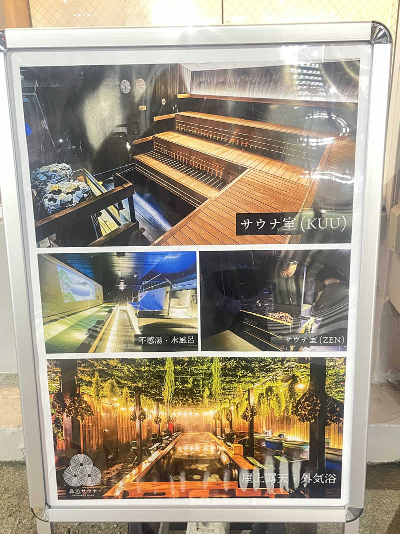 しぇいさんの泊まれるサウナ屋さん 品川サウナのサ活写真