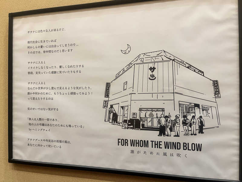しぇいさんの泊まれるサウナ屋さん 品川サウナのサ活写真