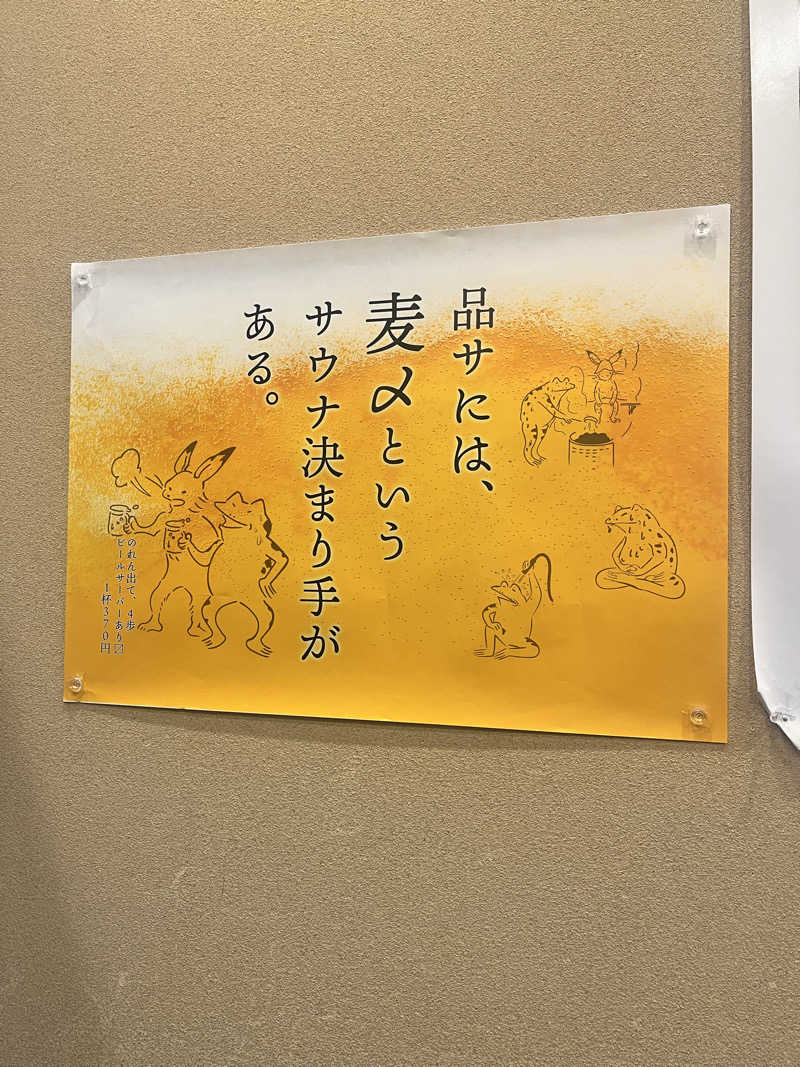 しぇいさんの泊まれるサウナ屋さん 品川サウナのサ活写真