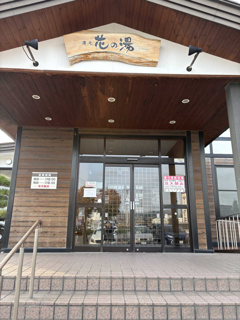 よしたかさんの湯元 花の湯のサ活写真