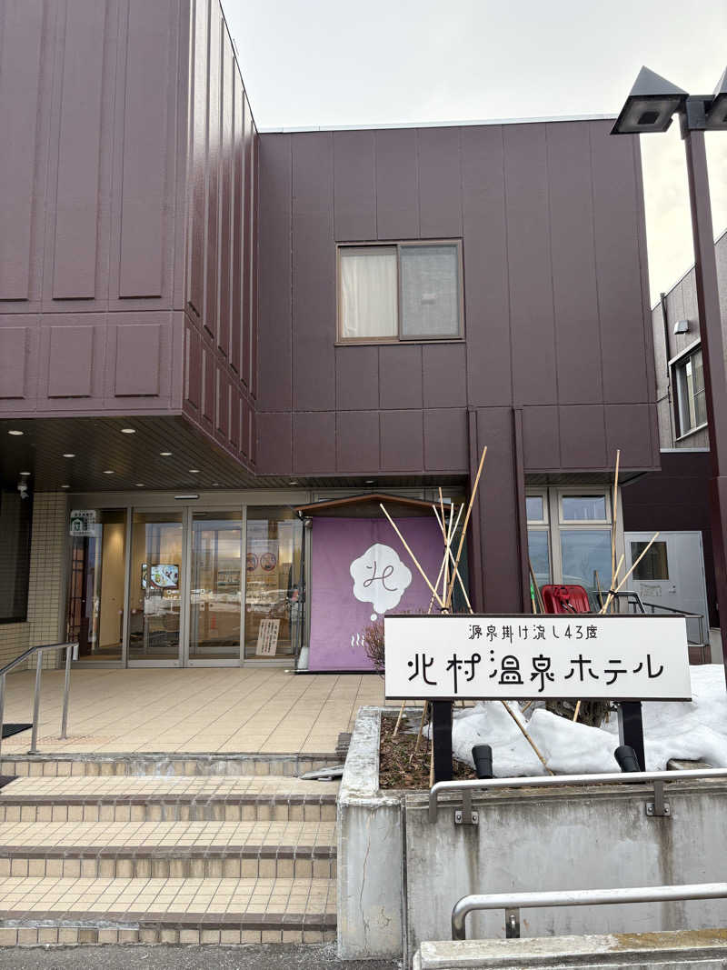 よしたかさんの北村温泉ホテルのサ活写真
