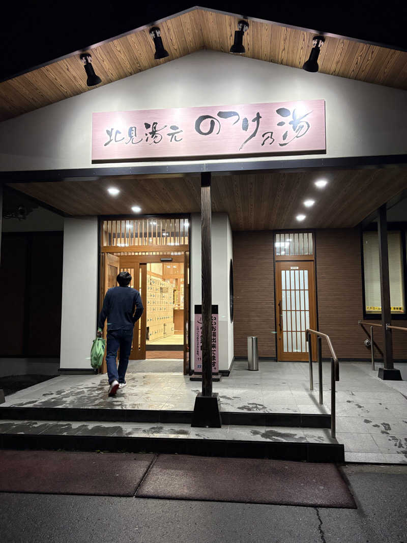 よしたかさんの北見湯元のつけ乃湯のサ活写真