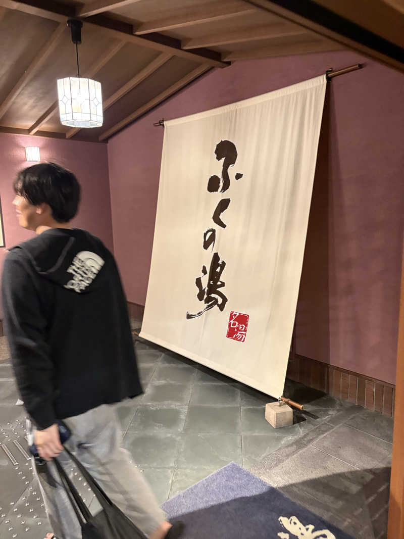 よしたかさんのふくの湯 早良店のサ活写真
