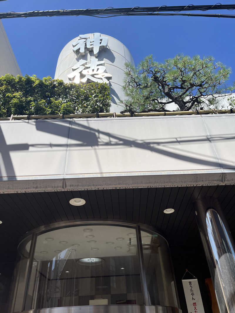 NSNLさんの神徳温泉のサ活写真