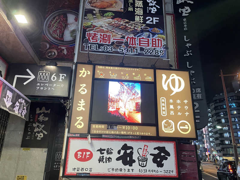 R.okudoさんのサウナ&ホテル かるまる池袋のサ活写真