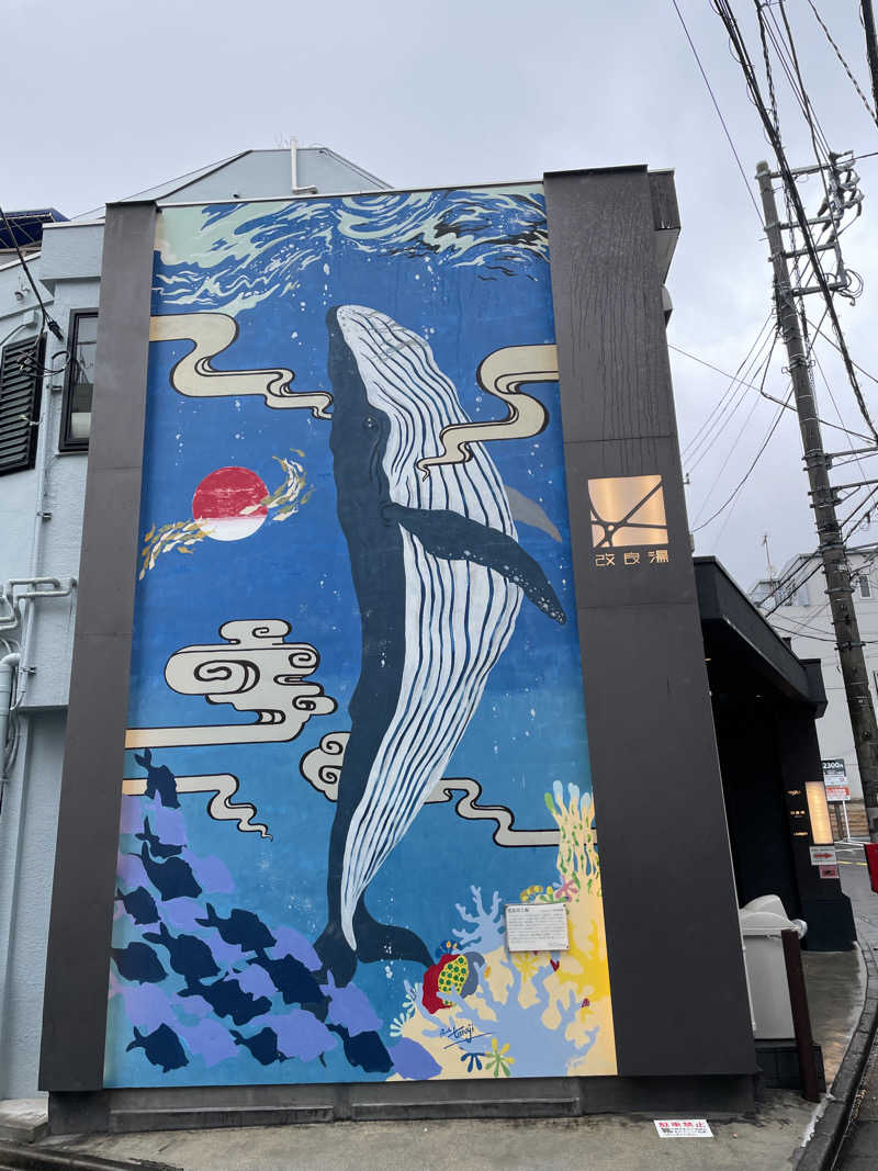 R.okudoさんの改良湯のサ活写真