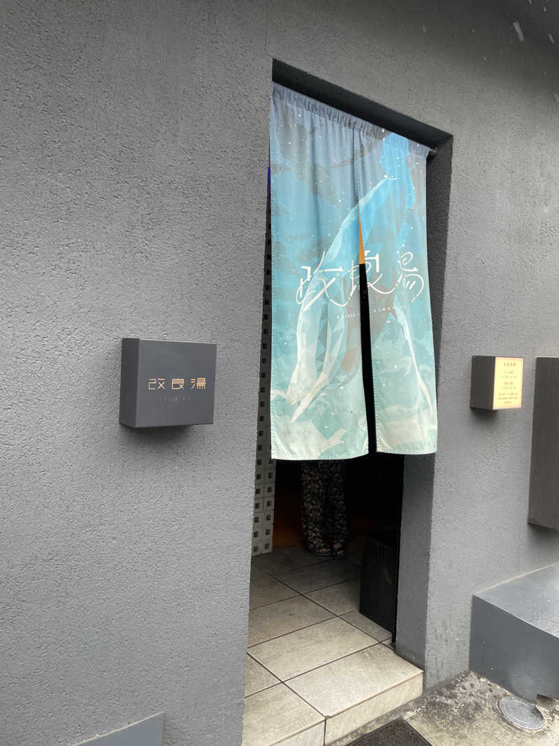 R.okudoさんの改良湯のサ活写真